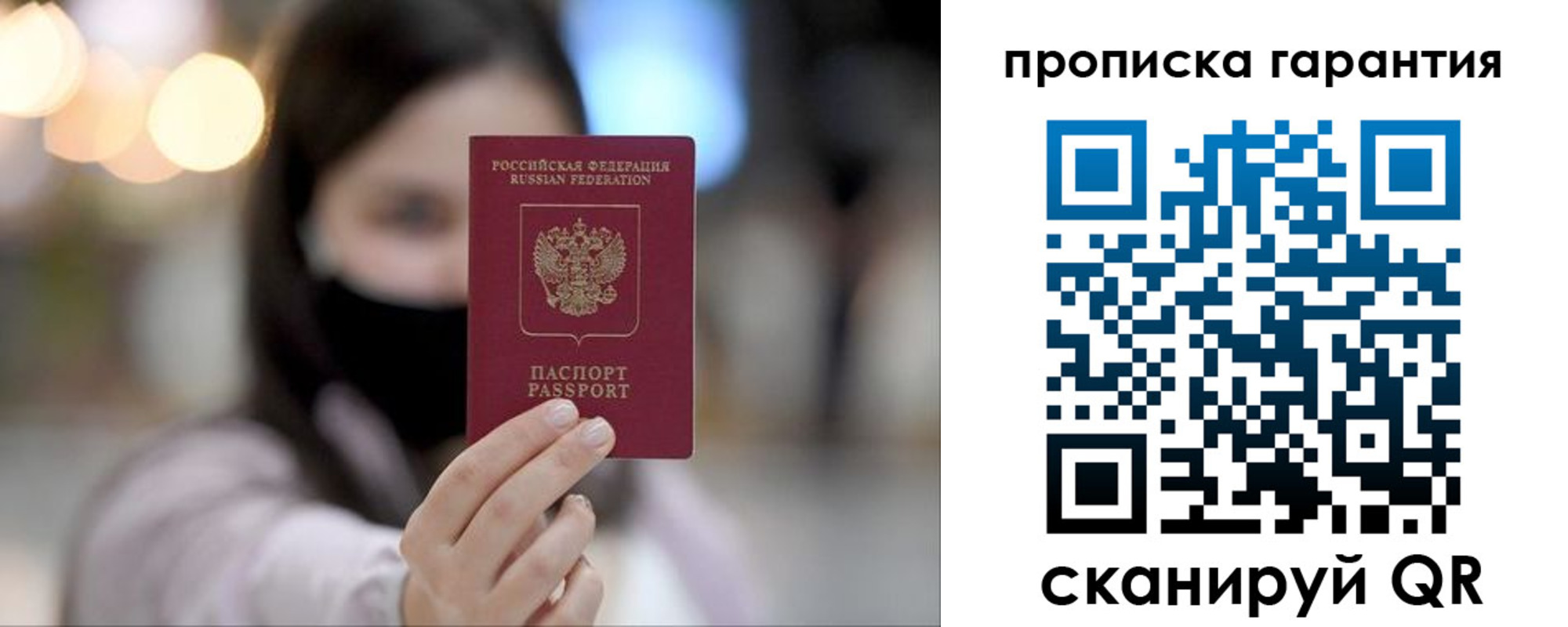 купить прописку в Яхроме