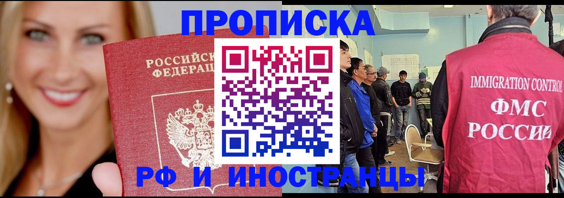 прописка штамп в Яхроме