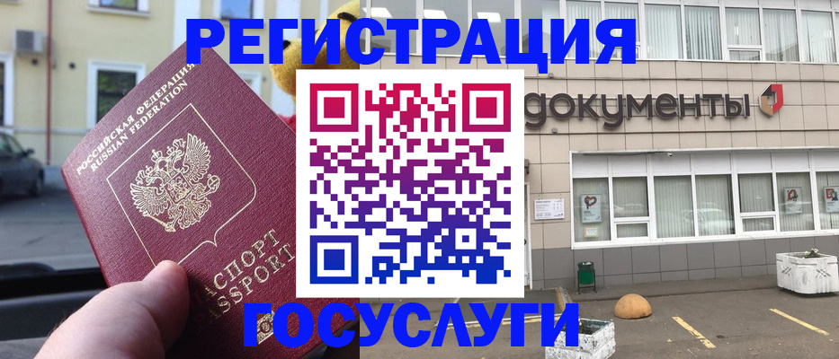 регистрация в Яхроме