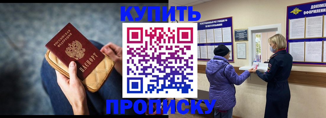 прописка законно в Яхроме