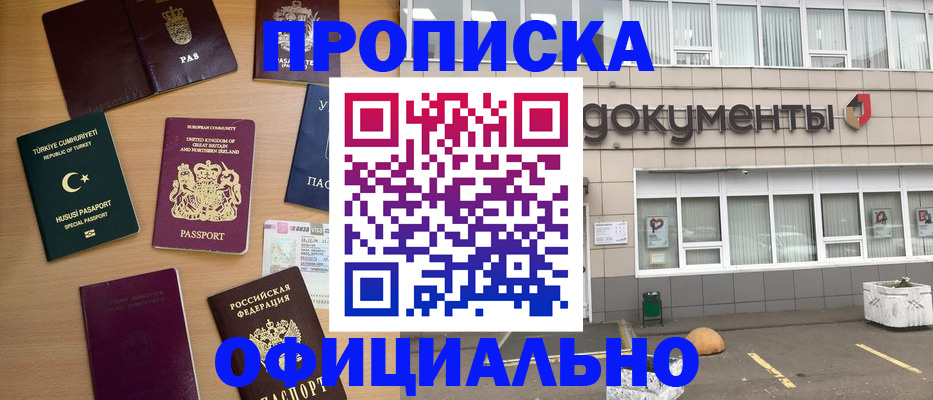 прописка в квартире в Яхроме