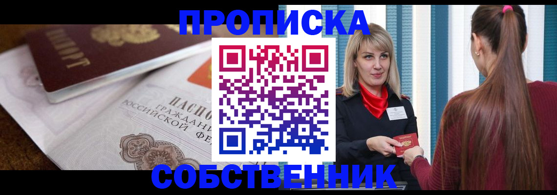 временная регистрация недорого в Яхроме