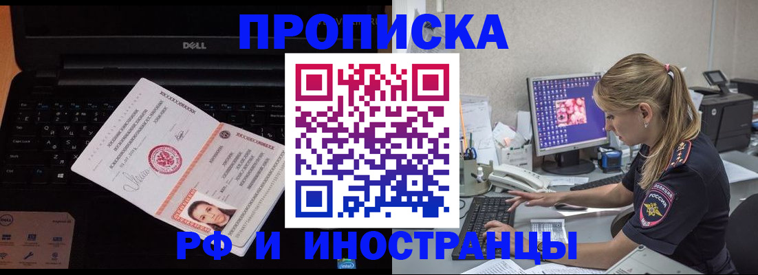 временная регистрация в квартире в Яхроме