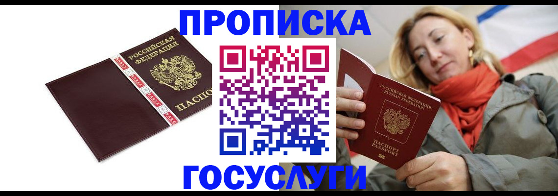 временная регистрация собственник в Яхроме