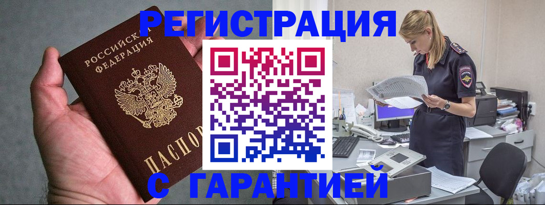 временная регистрация для всех в Яхроме